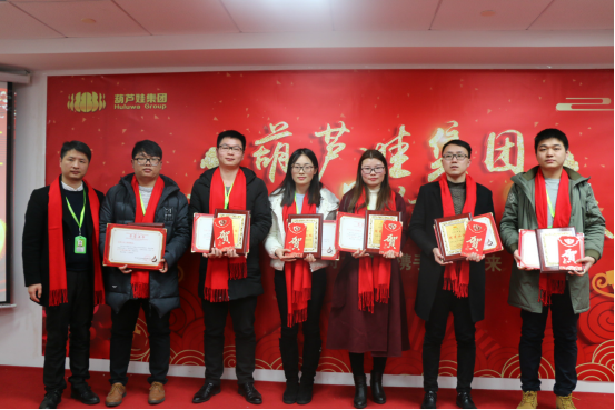 【風(fēng)雨同舟 共創(chuàng)未來】葫蘆娃集團(tuán)2017年度總結(jié)表彰大會圓滿召開932.png