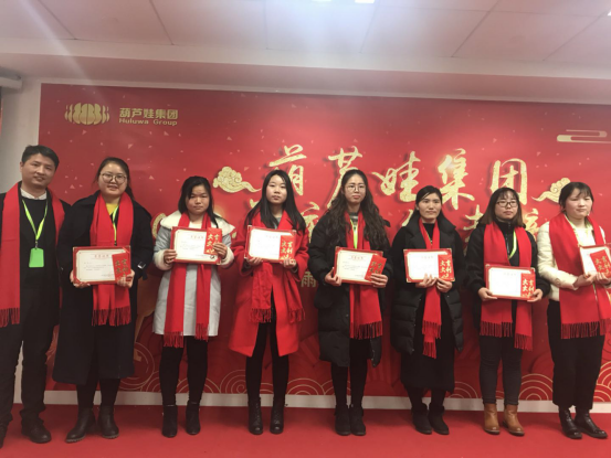 【風(fēng)雨同舟 共創(chuàng)未來】葫蘆娃集團(tuán)2017年度總結(jié)表彰大會圓滿召開1779.png