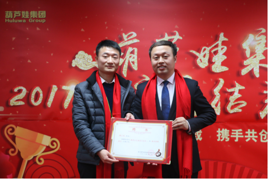 【風(fēng)雨同舟 共創(chuàng)未來】葫蘆娃集團(tuán)2017年度總結(jié)表彰大會圓滿召開1941.png