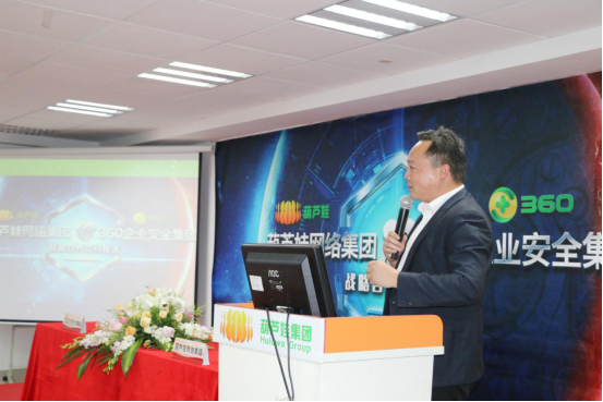 葫蘆娃集團(tuán)與360企業(yè)安全集團(tuán)達(dá)成戰(zhàn)略合作，全面開(kāi)啟信息安全之路487.png