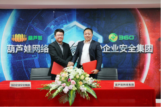 葫蘆娃集團(tuán)與360企業(yè)安全集團(tuán)達(dá)成戰(zhàn)略合作，全面開(kāi)啟信息安全之路855.png