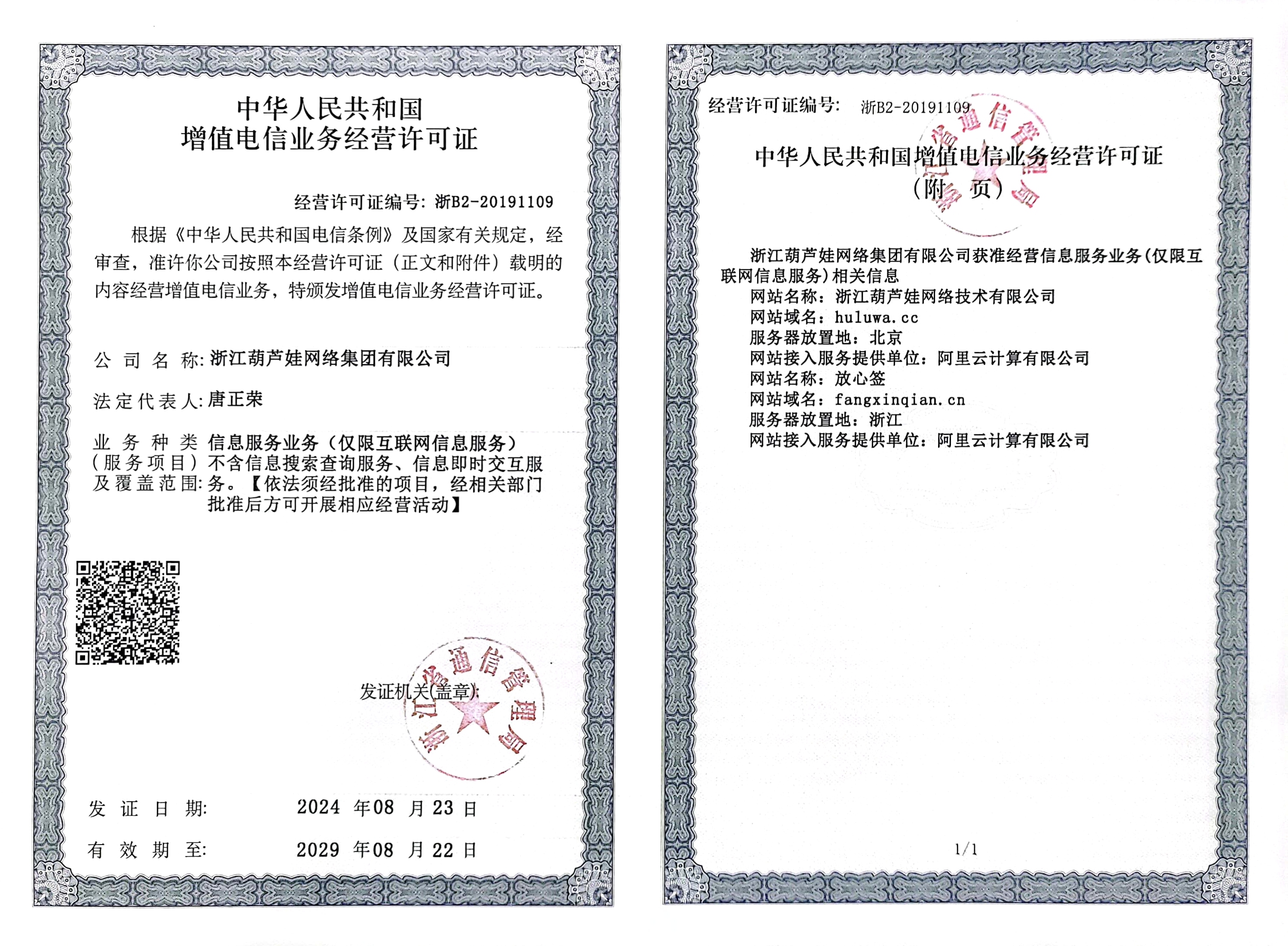 增值電信業(yè)務(wù)經(jīng)營(yíng)許可證(新).jpg 增值電信業(yè)務(wù)經(jīng)營(yíng)許可證(新).jpg